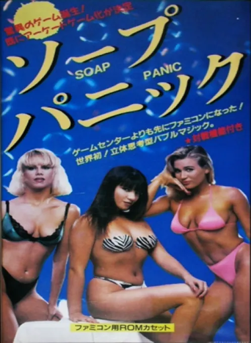 Soap Panic (Japan) (v1.1) (Unl)